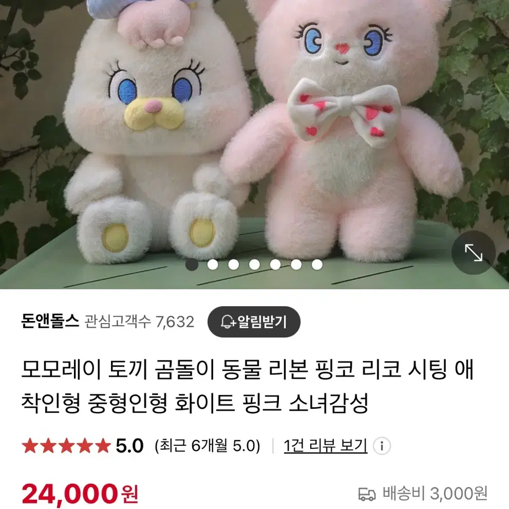 새상품)모모레이 핑코 인형 곰돌이 핑크 곰인형 크리스마스 생일 선물