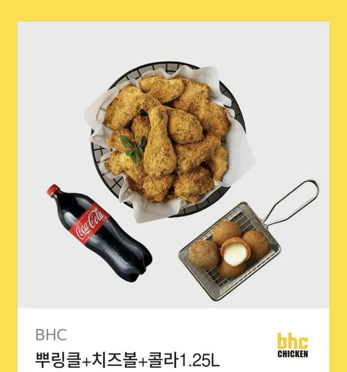 급전) 뿌링클 + 치즈볼 + 콜라 1.25 bhc 할인 치킨 기프티콘