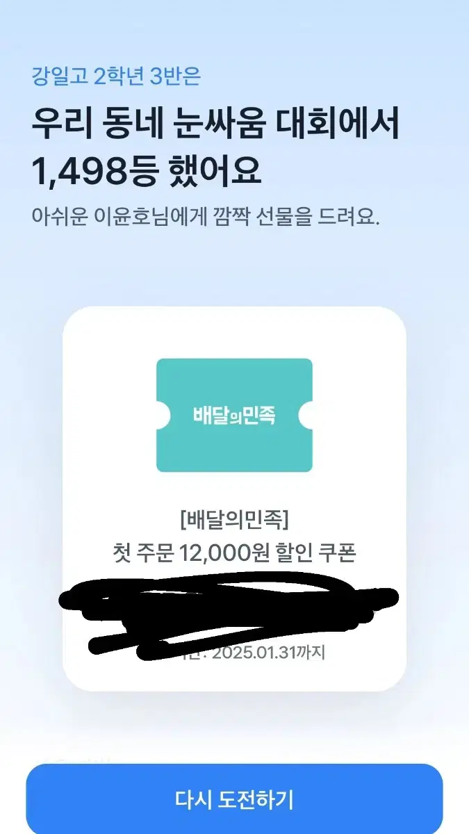 배달의민족 할인쿠폰 12000원