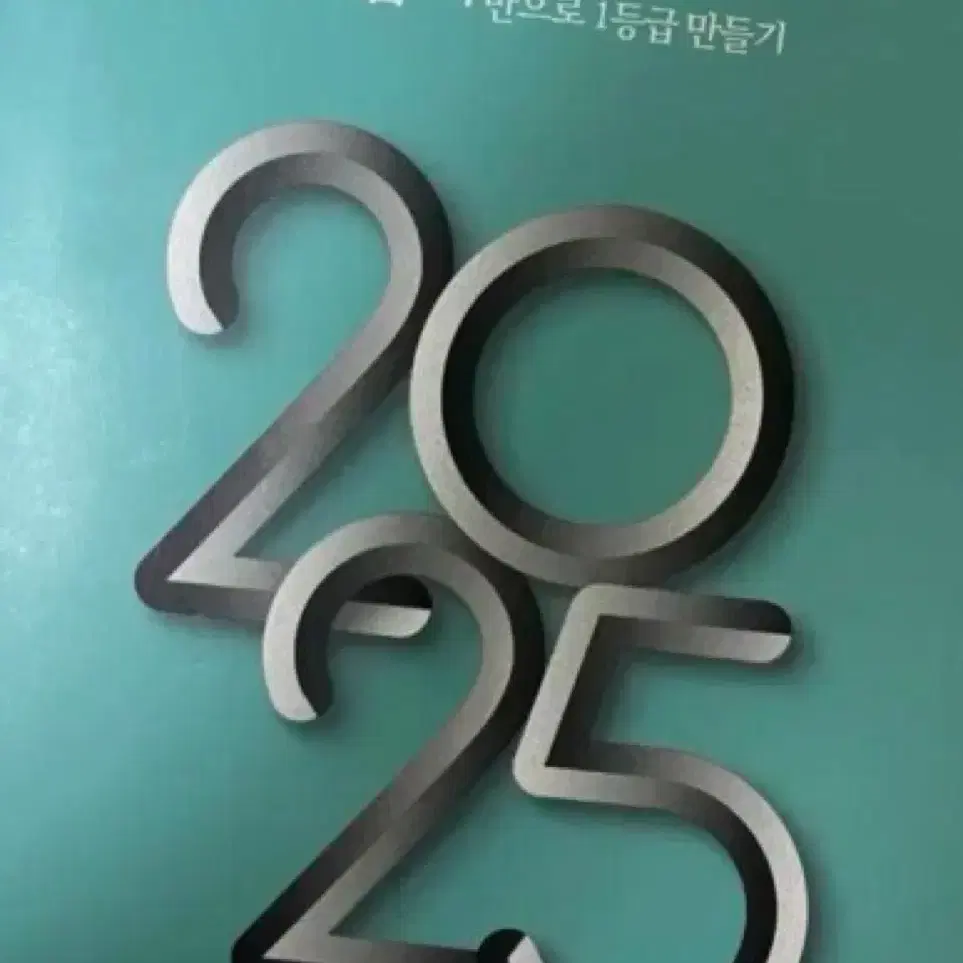 정승제t 2025 개때잡+혼때잡 (확통)