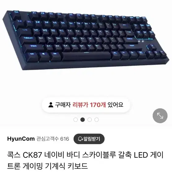 콕스 / ck87네이비 갈축 게이밍 기계식키보드 팝니다