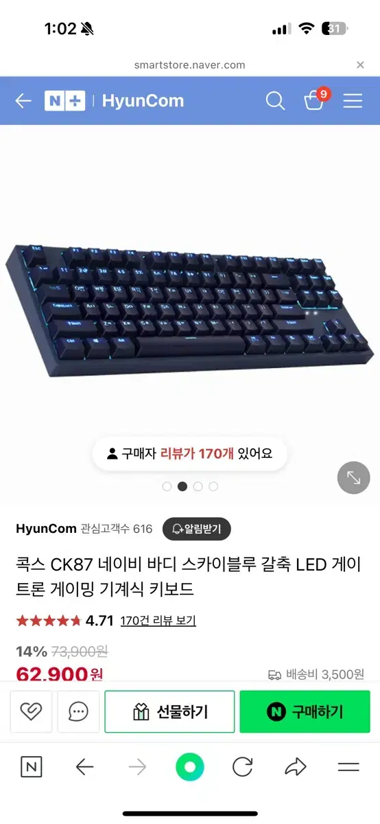 콕스 / ck87네이비 갈축 게이밍 기계식키보드 팝니다