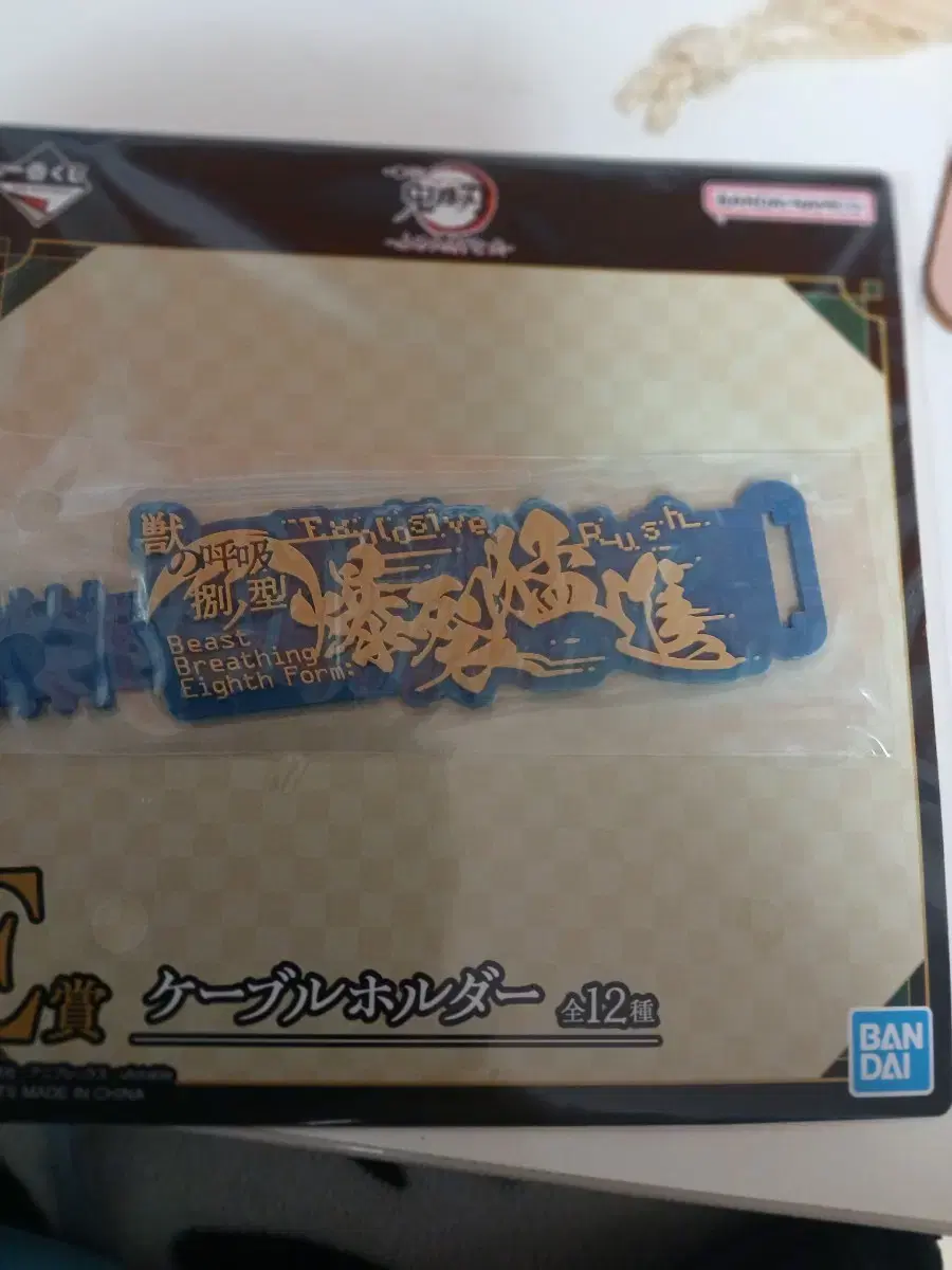 Demon Slayer Kuji E-phase Beast Breath8 Formula