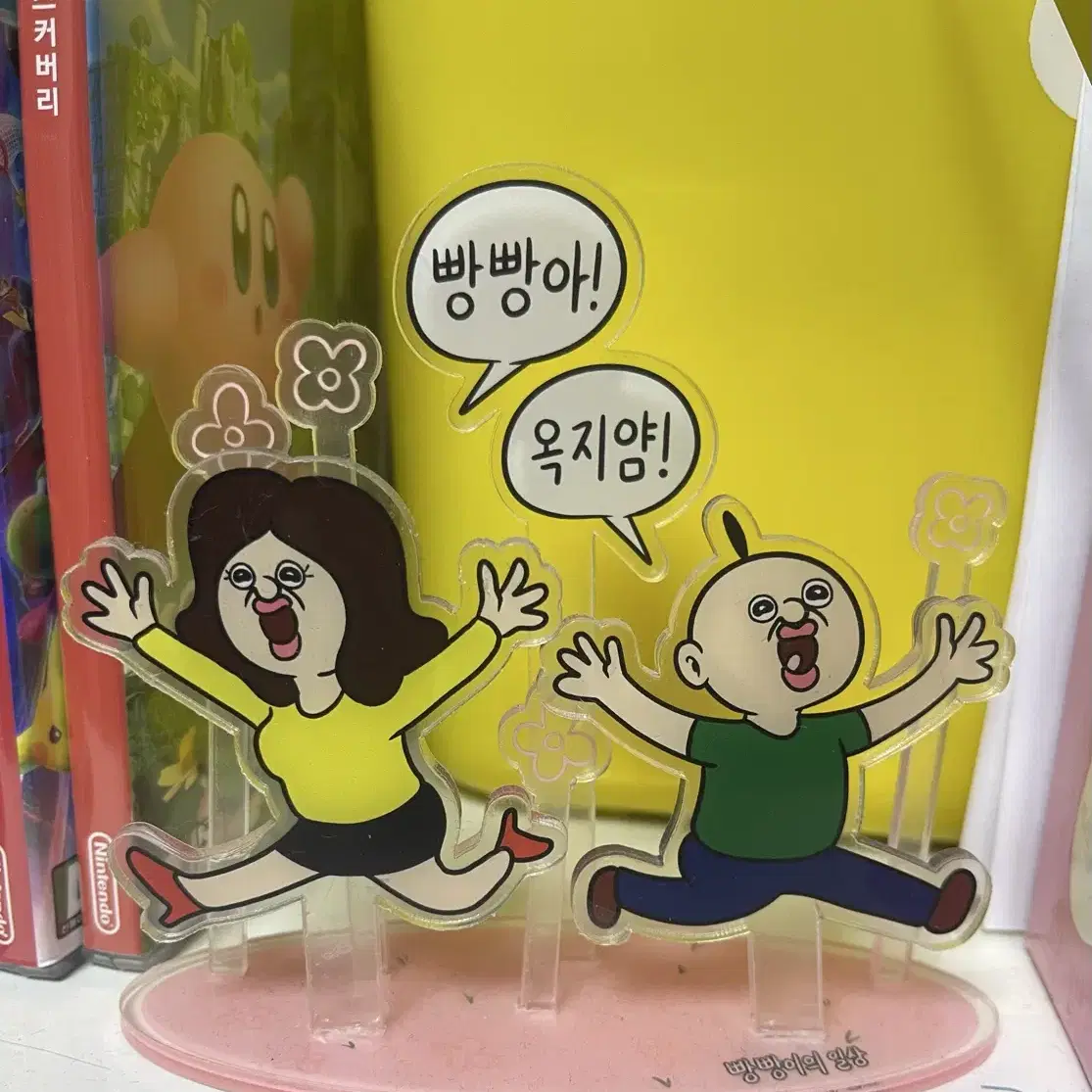 빵빵이 스탠드