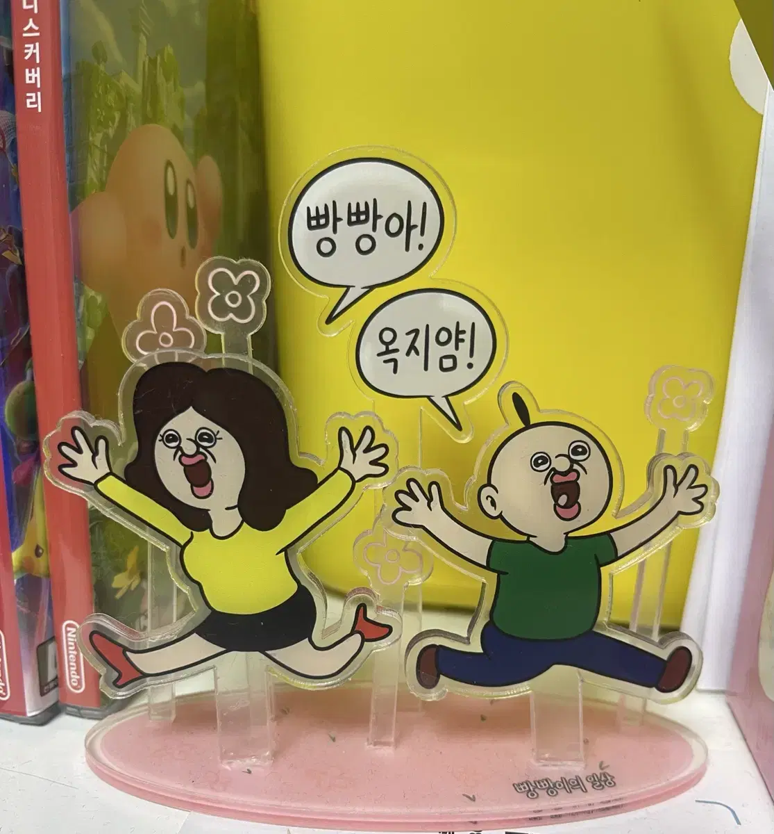 빵빵이 스탠드