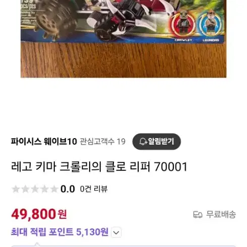 레고 키마 70001