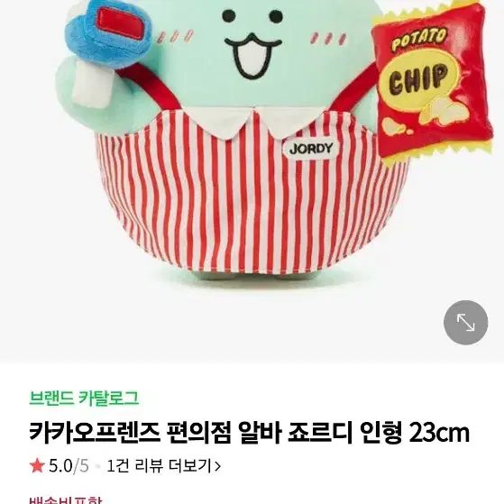 카카오프렌즈 편의점 알바 죠르디 인형 23cm