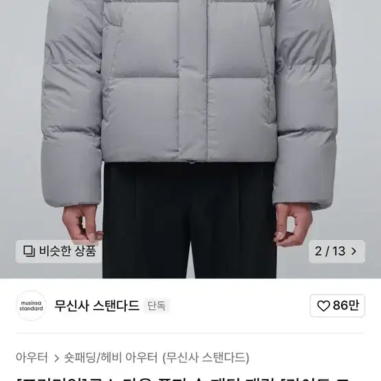 무신사스탠다드 / 프리미엄 구스다운패딩 / XL 팝니다