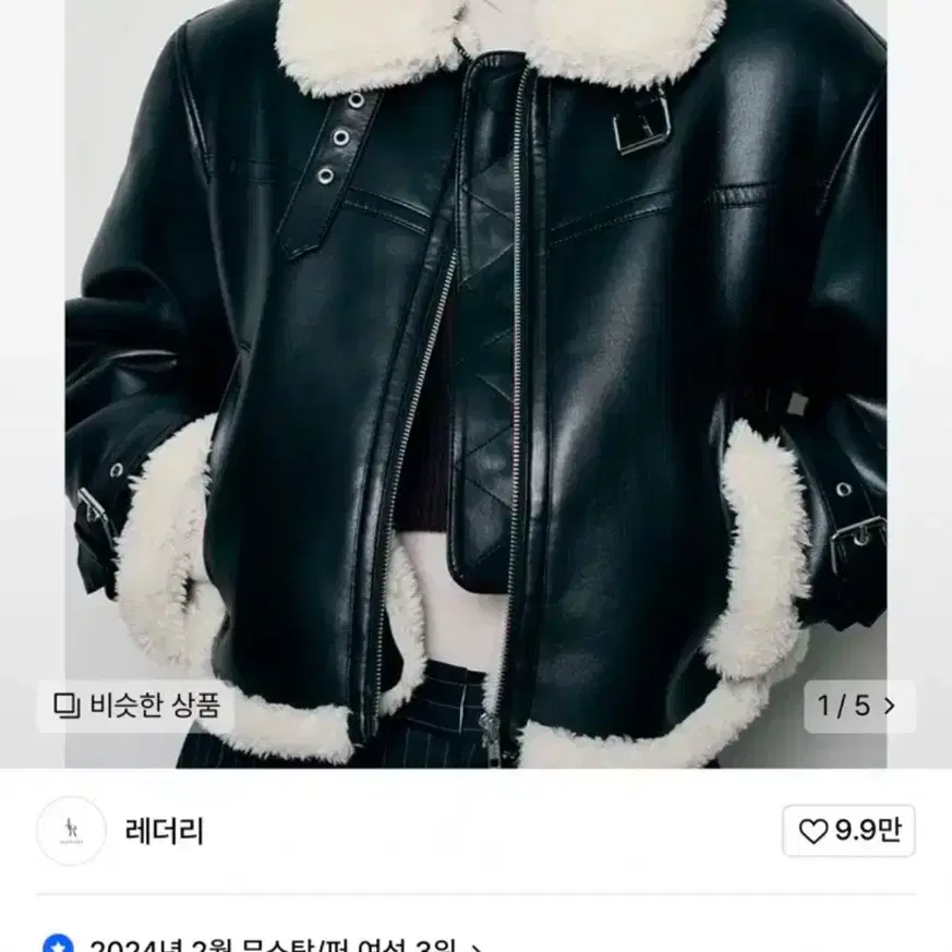 레더리 무스탕 블랙