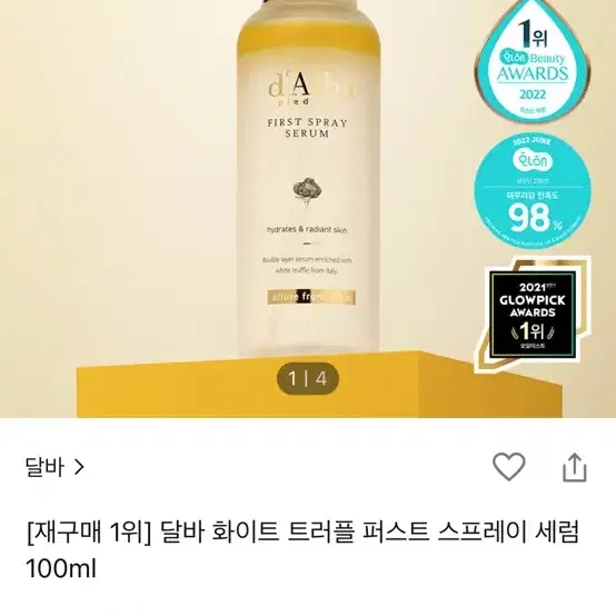 달바 100ml 1개 새상품