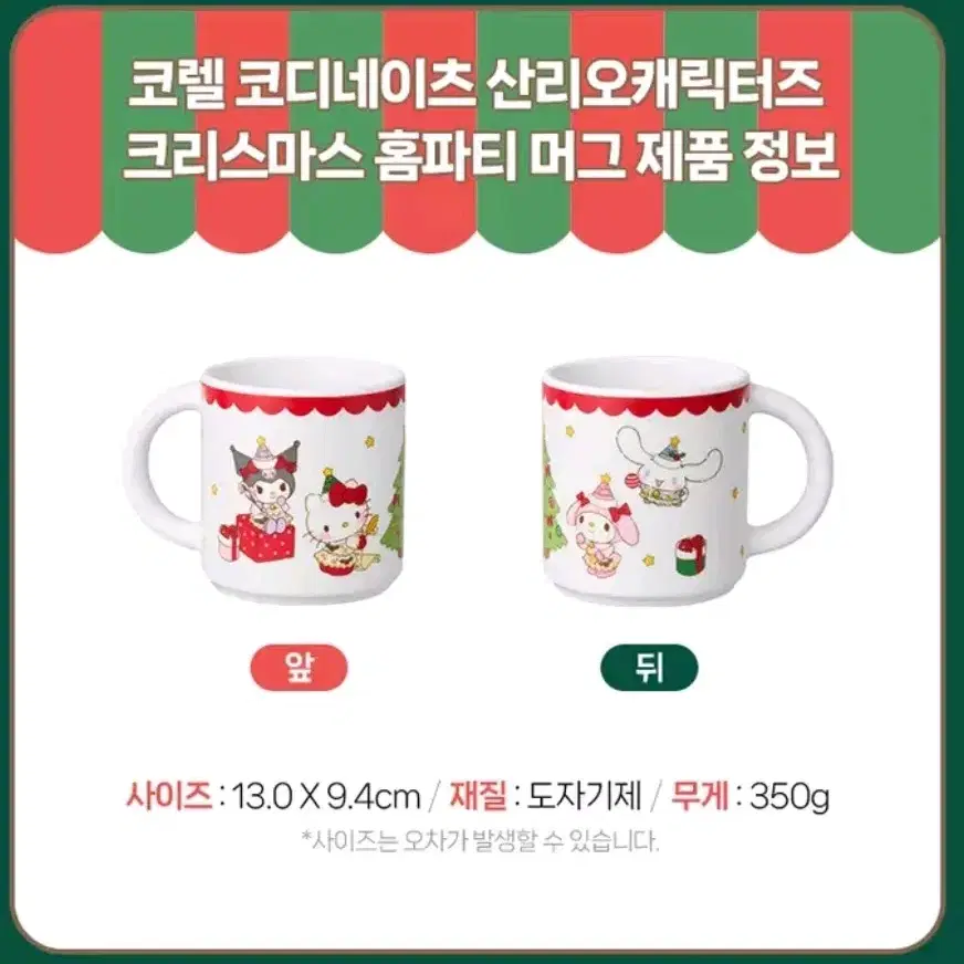 코렐 산리오 코디네이츠 홈파티 크리스마스 머그 캐릭터 그릇 접시 카카오