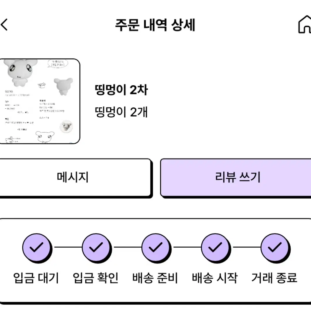 미개봉 띵멍이 양도