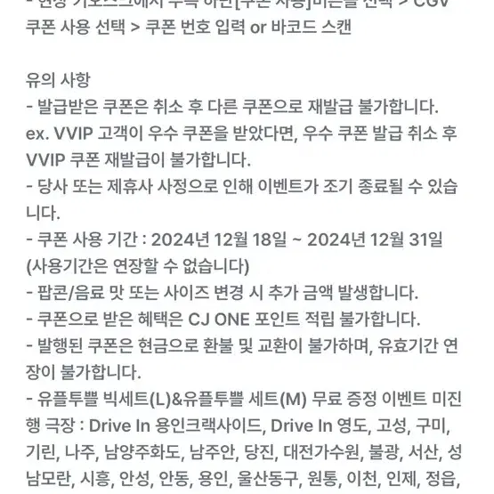 cgv 씨지브이 팝콘+음료 세트 쿠폰