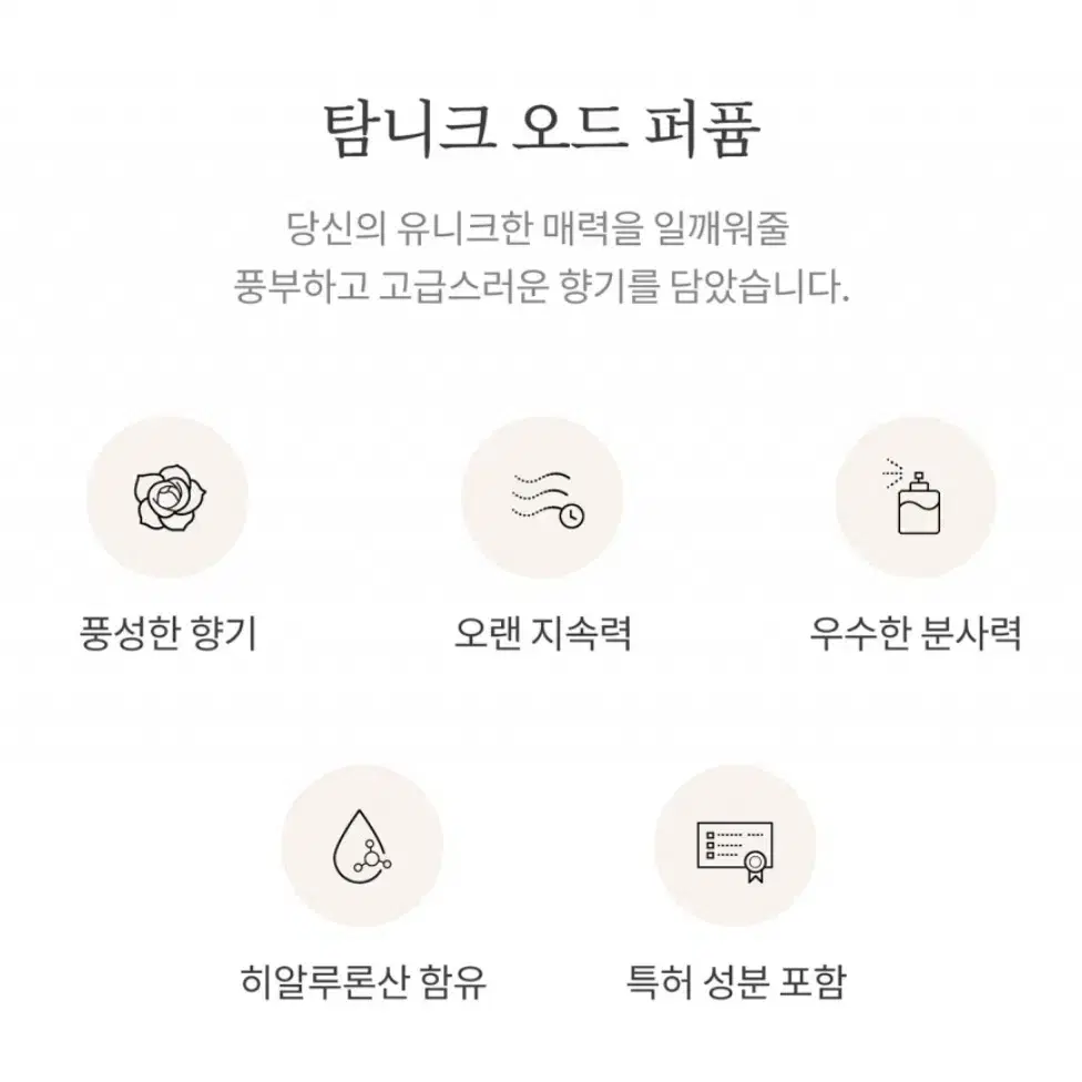 탐니크 오드퍼퓸 그랑 블룸 50ml 향수