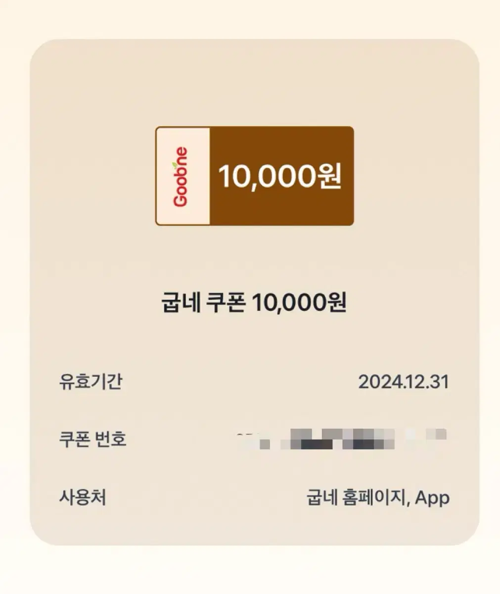 굽네치킨 10000원권