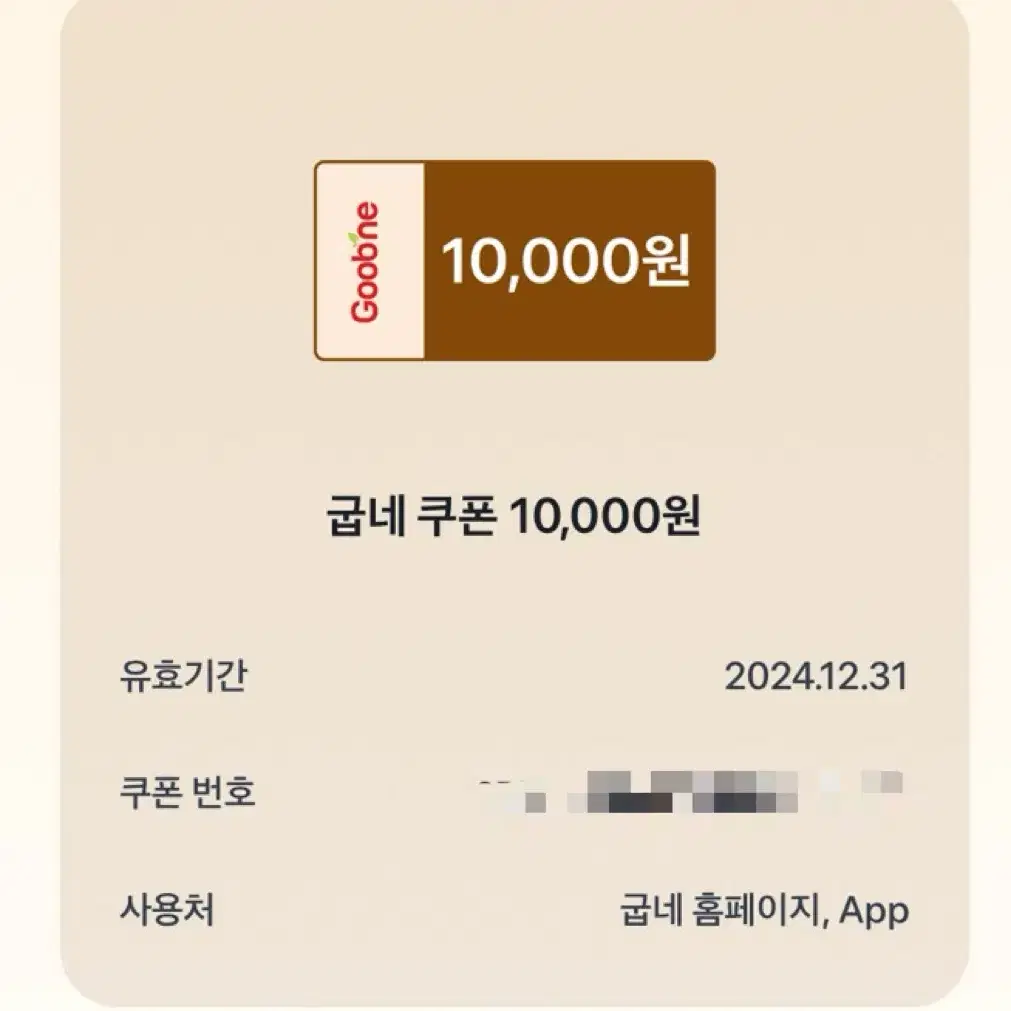 굽네치킨 10000원권