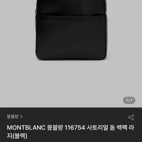 MONTBLANC 몽블랑 116754 사토리얼 돔 백팩 라지(블랙)