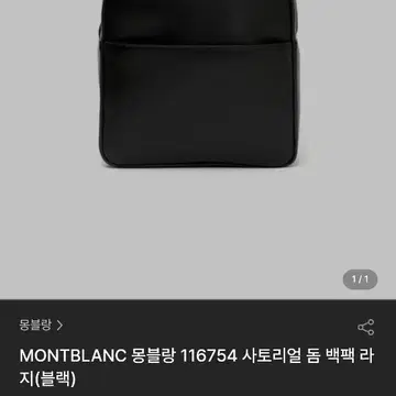 MONTBLANC 116754