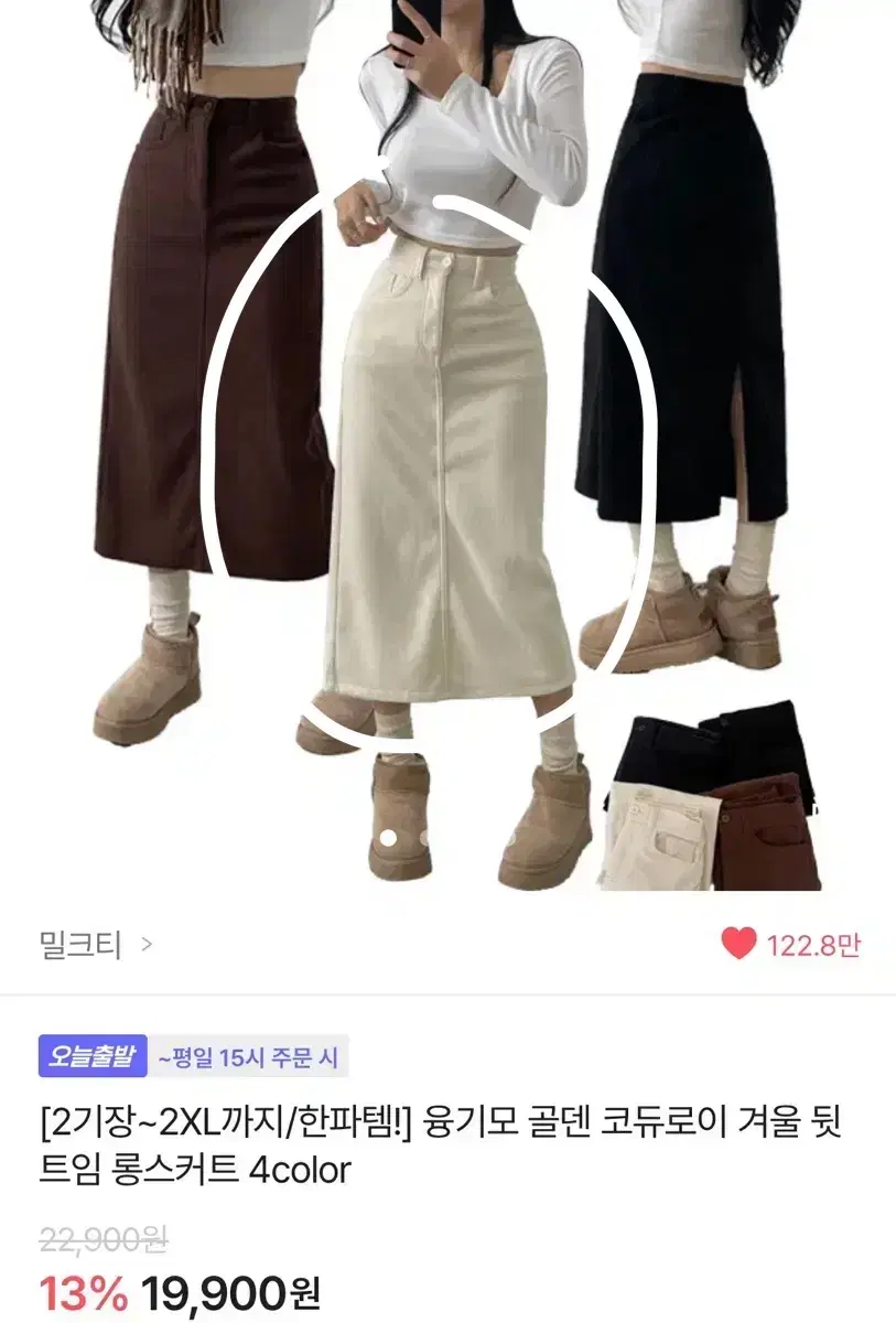 에이블리 융기모 골덴 코듀로이 뒷트임 롱스커트 아이블리 s숏