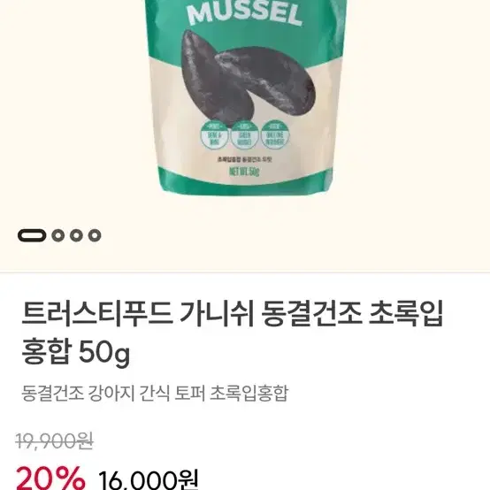 트러스티 푸드 동결건조 토퍼 간식