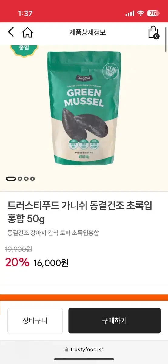 트러스티 푸드 동결건조 토퍼 간식