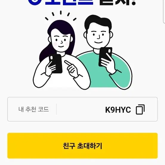 커피 기프티콘 받아가세요