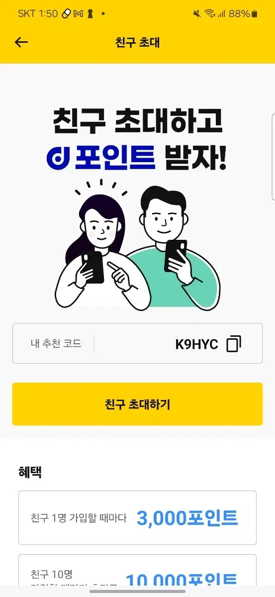 커피 기프티콘 받아가세요