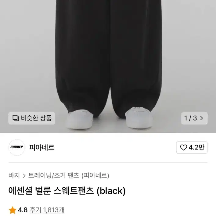 피아네르 에센셜 벌룬 스웨트팬츠 블랙 XL