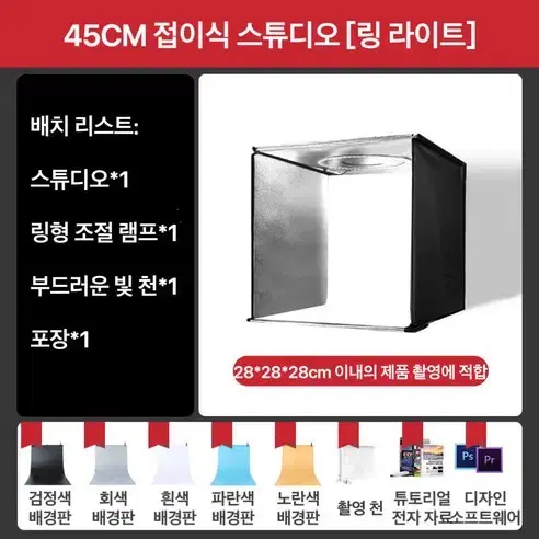 (무료배송&AS보장) 접이식 포토부스 포토박스 스튜디오 45cm