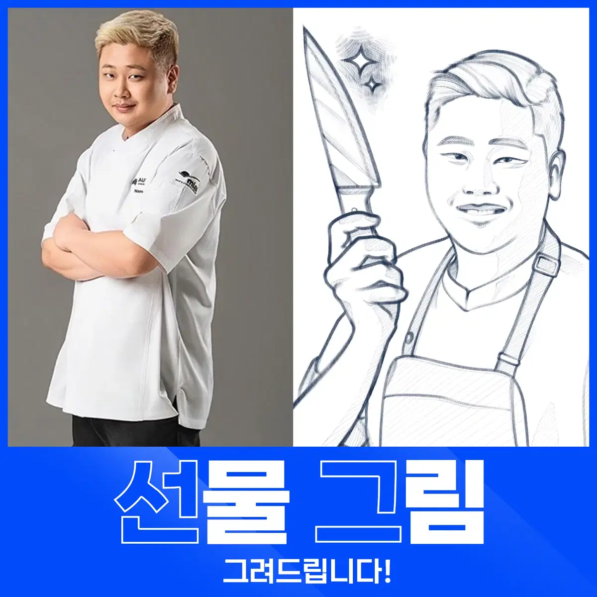 팬아트 친구 연인 가족을 위한 선물 그림