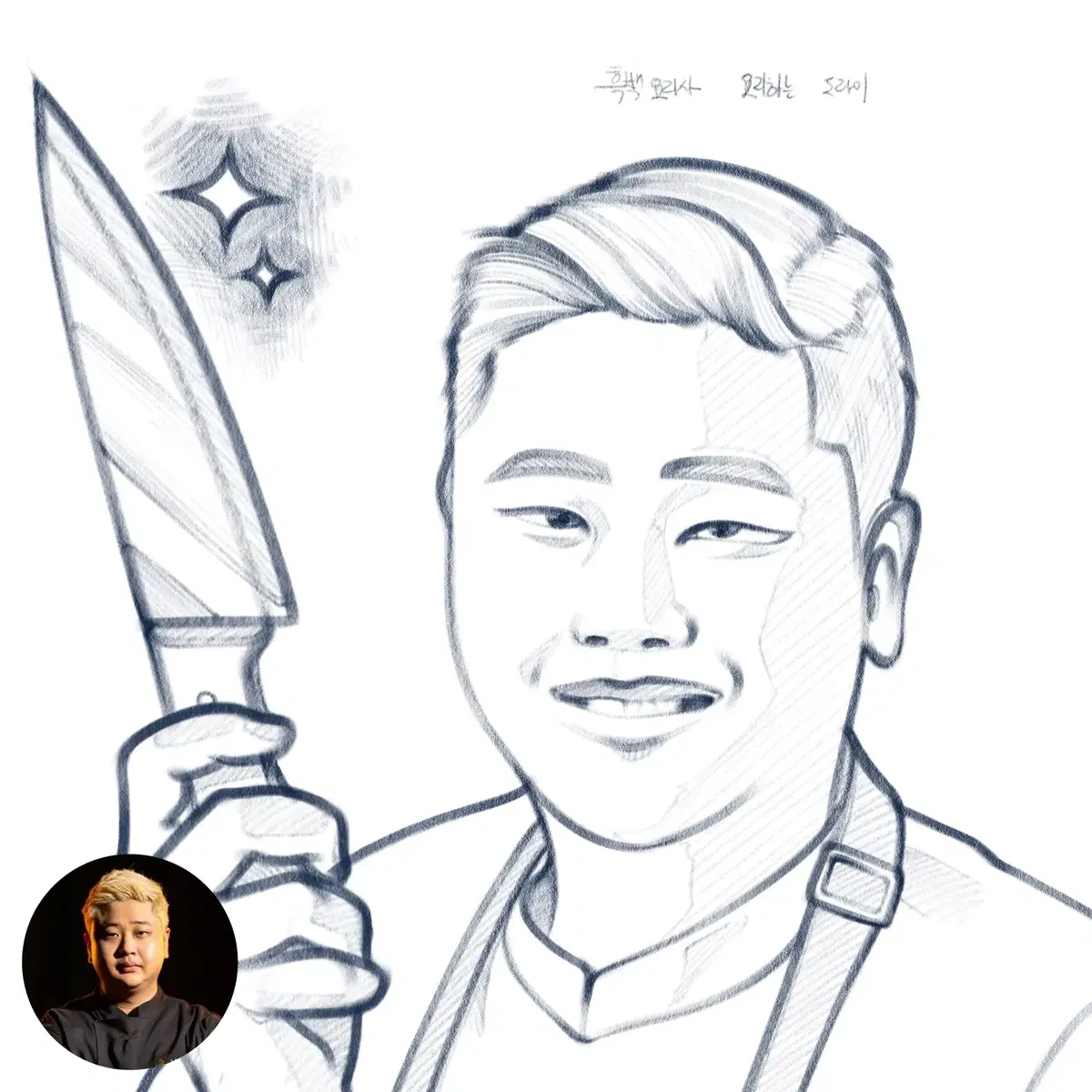 팬아트 친구 연인 가족을 위한 선물 그림