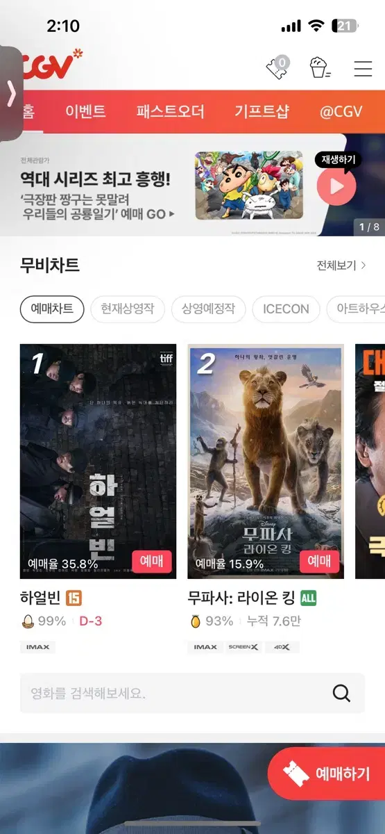 cgv 1자리 대리예매