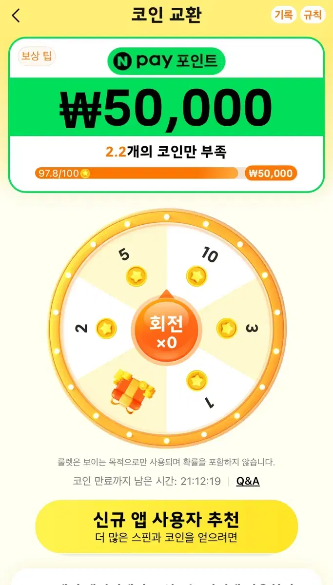 테무 네이버페이5만원 룰렛