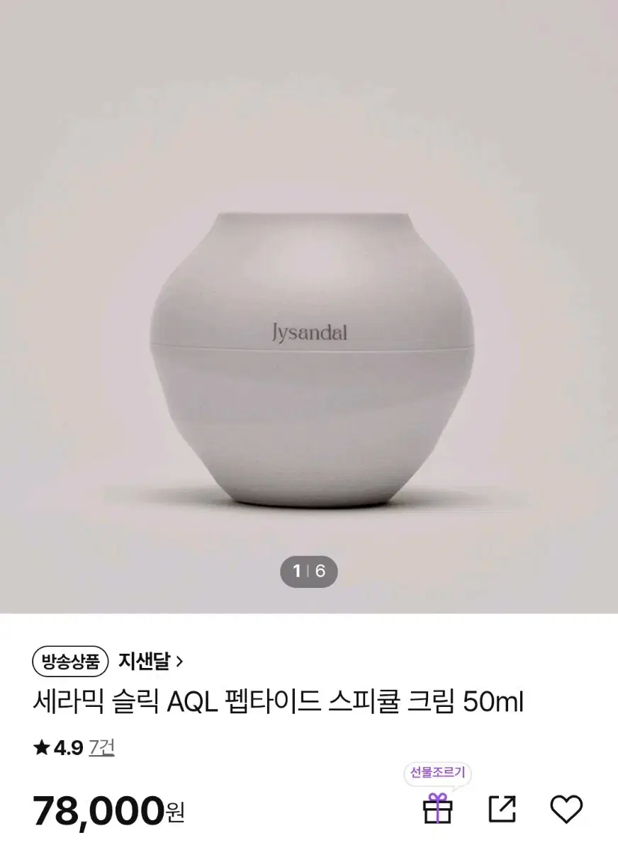 지샌달 세라믹 슬릭 AQL 펩타이드 스피큘 크림 50ml