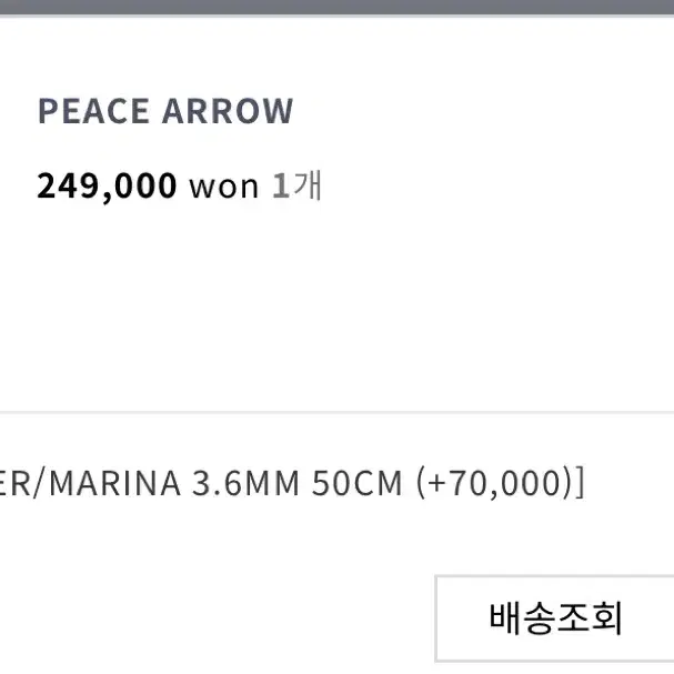 킹크로치 PEACE ARROW 펜던트 + marina 3.6mm 50cm