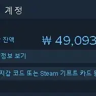 스팀머니 판매합니다 / 75% / 선물식