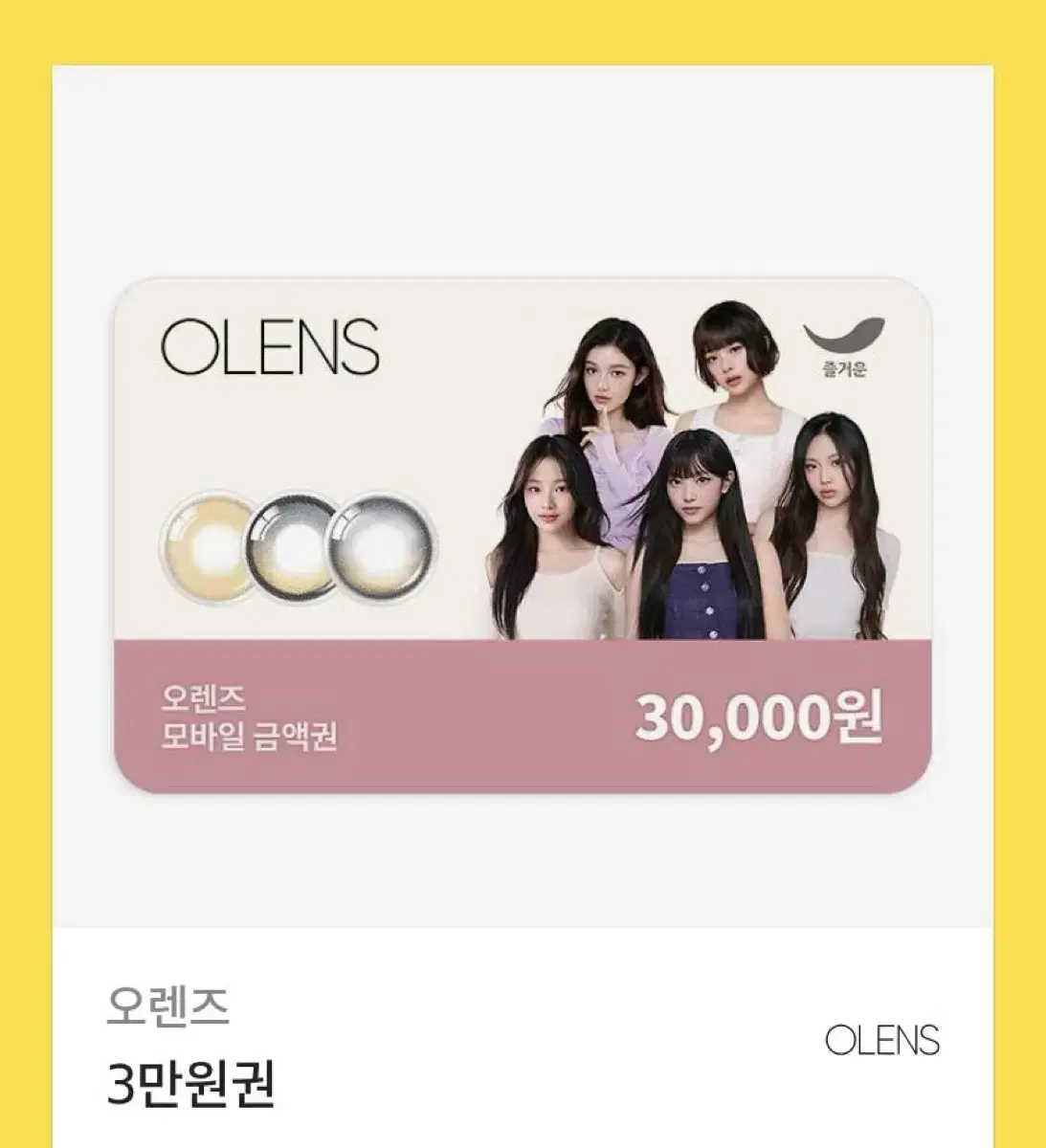 오렌즈 기프티콘 3만원권 28000에 팔아요