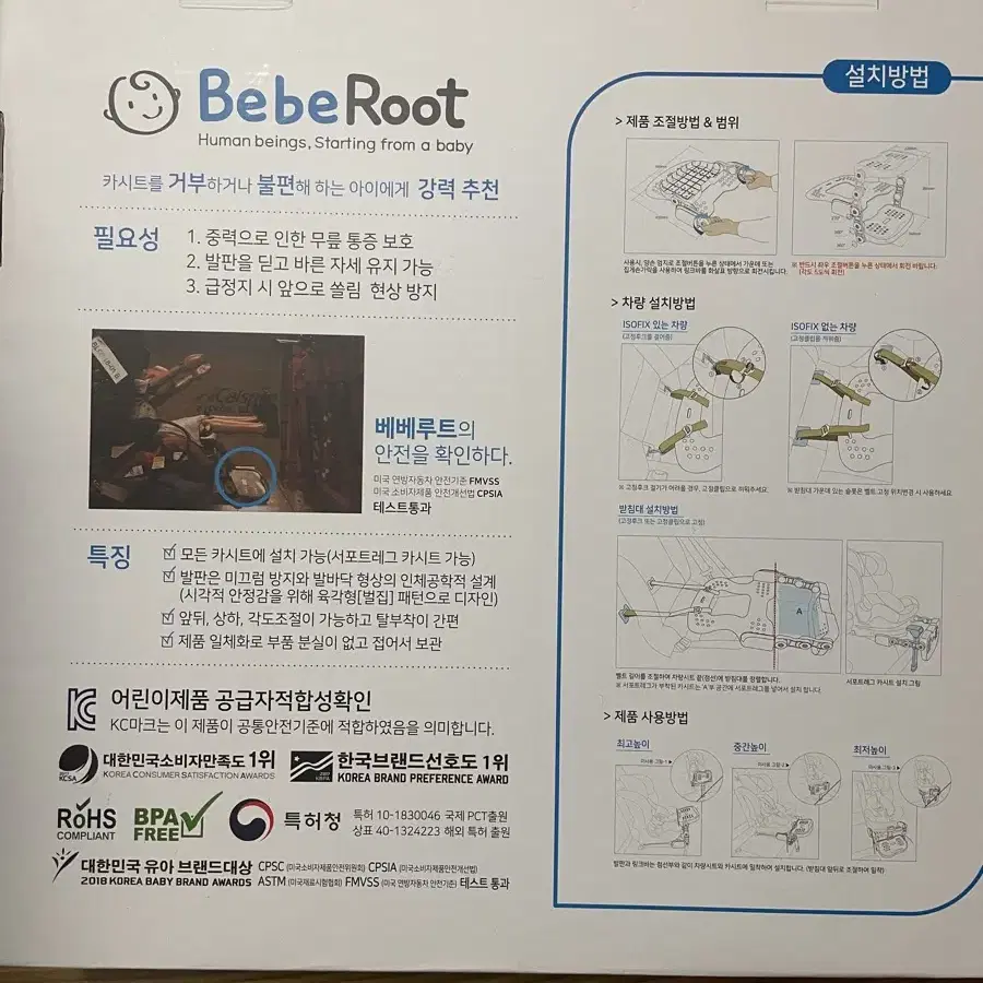 베베루트 링크형 카시트 발판