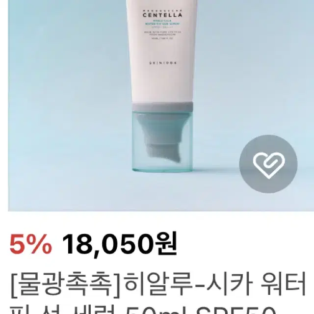 스킨천사 히알루-시카 워터핏 선 세럼 50ml