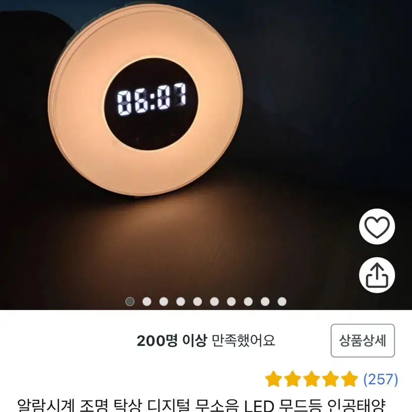 알람시계 조명 탁상 디지털 무소음 LED 무드등 인공태양 썬슬립