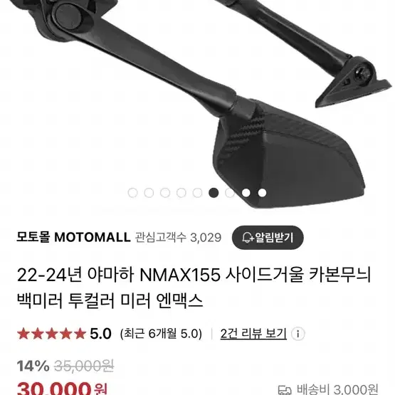 야마하 NMAX 125,155 사이드미러 카본무늬 투컬러 세트새상품