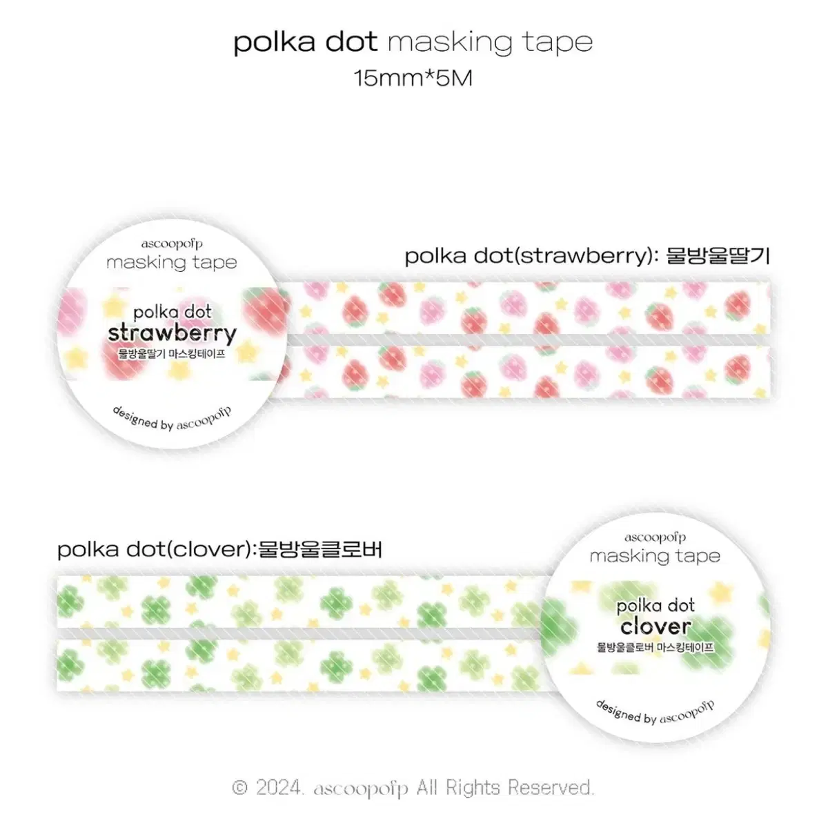 [어스쿱오브피] polka dot 딸기/클로버 마테띵 원가띵 마테컷