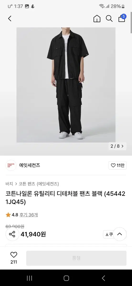 에잇세컨즈 코튼나일론 유틸리티 디테처블 팬츠 블랙 (L사이즈)