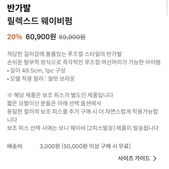 클립스 반가발 릴렉스드 웨이비펌 블랙(보조피스 포함!!)