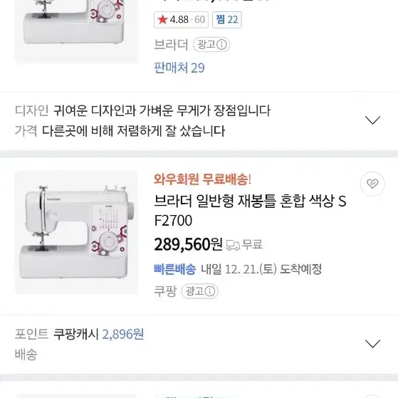 드라더 미싱 brother sf2700 상태 양호 거의 새것