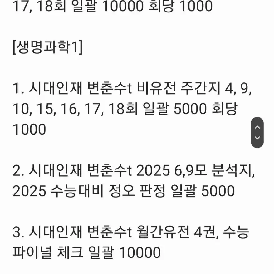 2025 수능 컨텐츠 엄청 싸게 정리(시대,강대,메가 등)