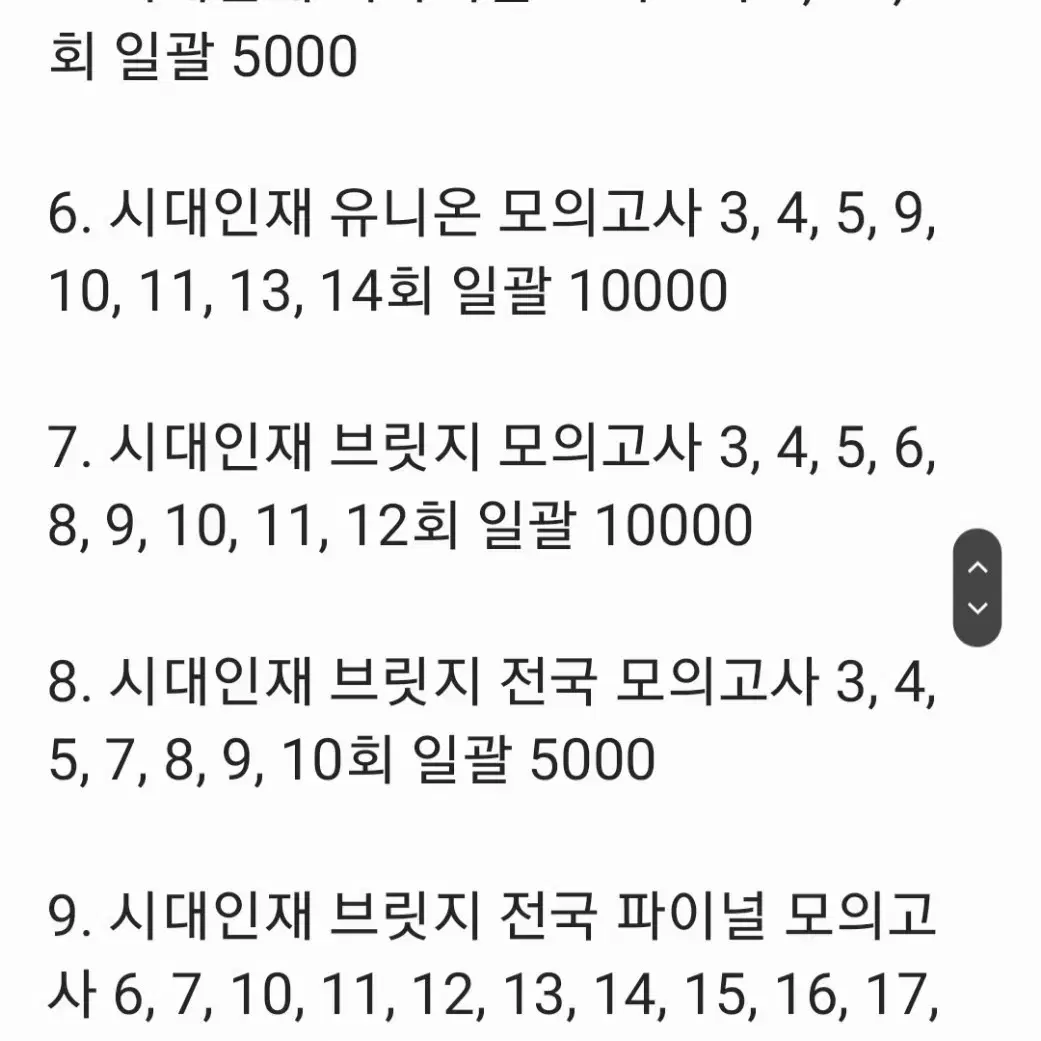 2025 수능 컨텐츠 엄청 싸게 정리(시대,강대,메가 등)