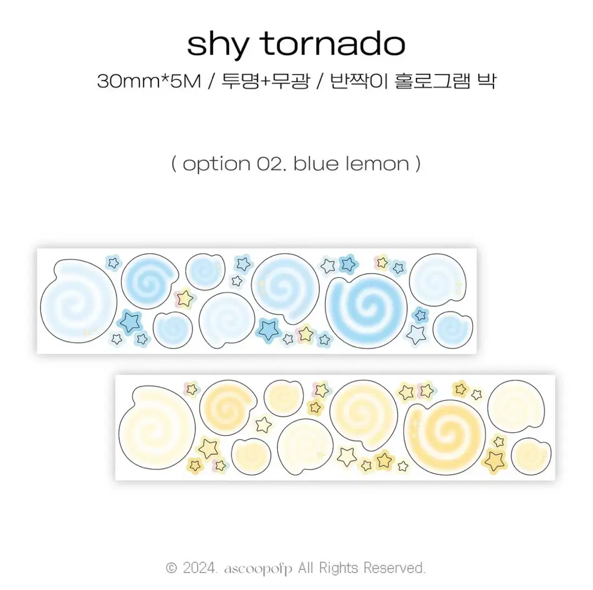 [어스쿱오브피] shy tornado 블루 레몬 키스컷 원가띵 키스컷띵