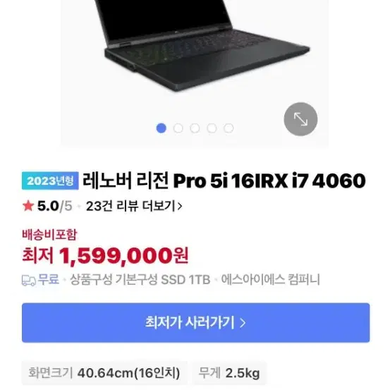 레노버 리전 PRO 5i 16irx i7 4060 게이밍 노트북 팔아요