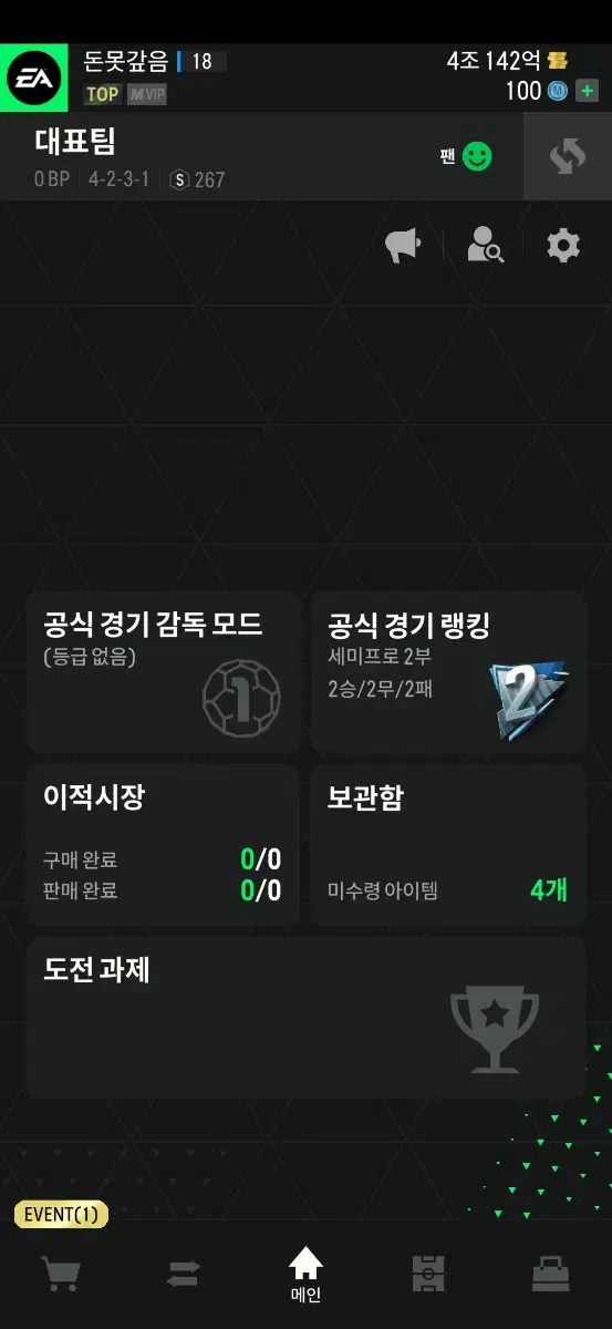 fc온라인 4조